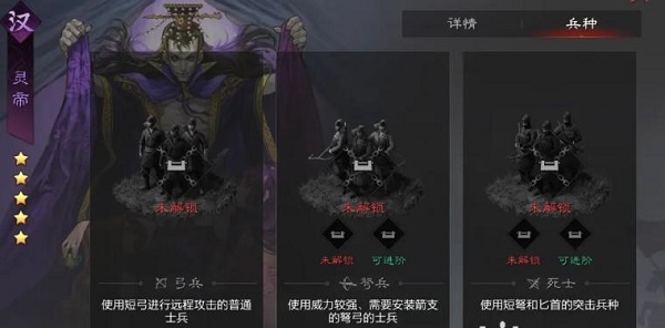 率土之滨汉灵帝武将志全面解析