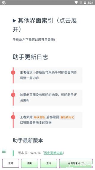 可乐助手微分身双开图3