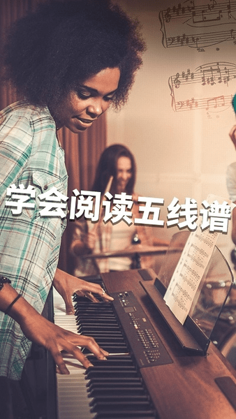 SimplyPiano图3