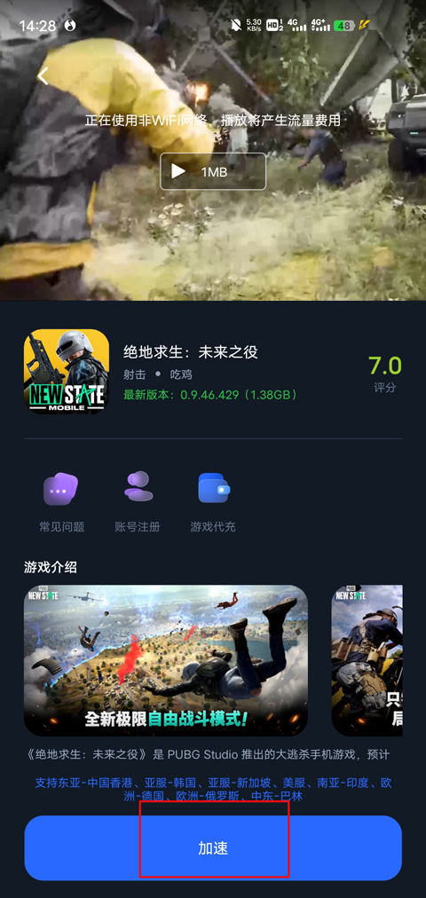 海豚加速器app