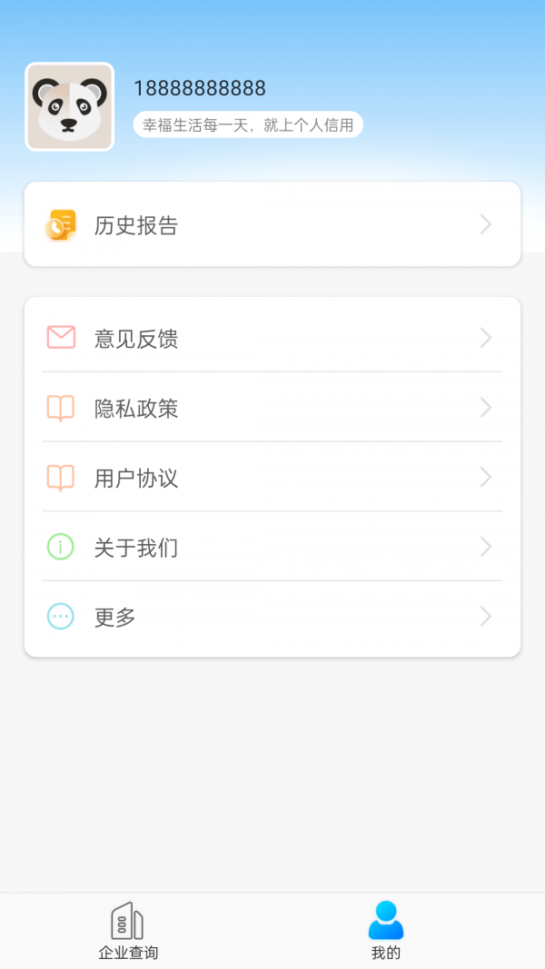 天下风险查询免费版app截图4