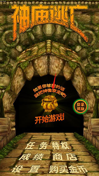 神庙逃亡破解版无限内购破解版