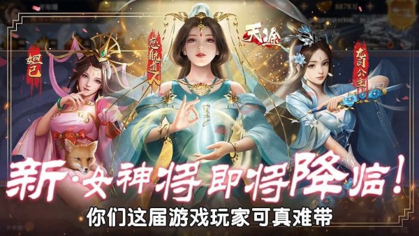 天途之封神榜截图2