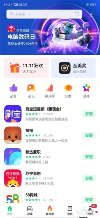 软件商店appapp怎么登陆账号教程