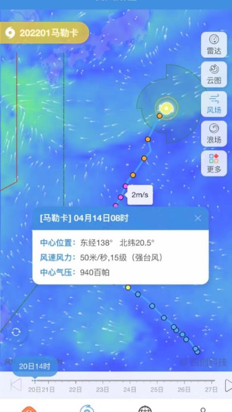 台风路径专业版app截图4