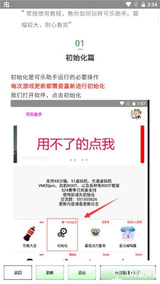 可乐助手微分身双开图4