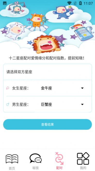 恋爱暖心话术app