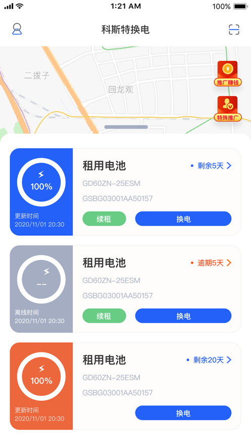 科斯特换电图1