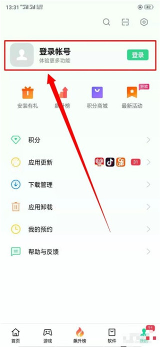 软件商店appapp怎么登陆账号教程