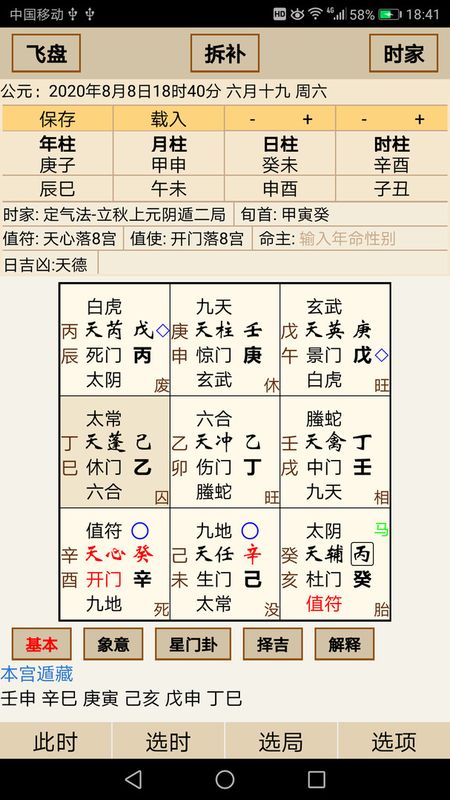 正易奇门图3