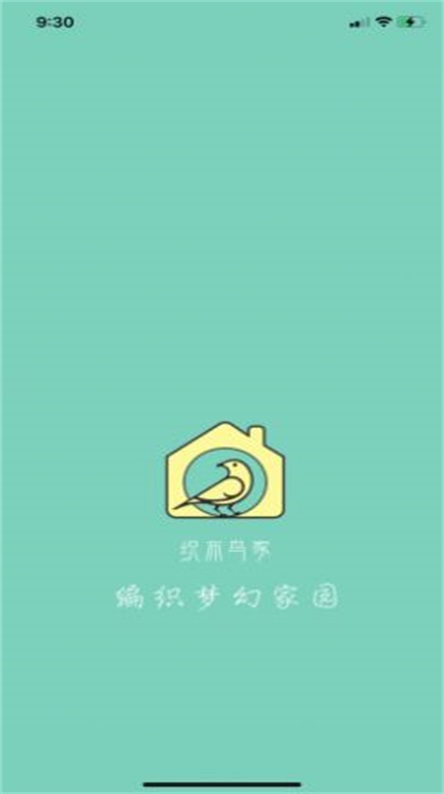织布鸟家图3