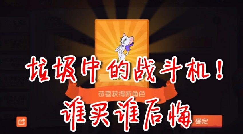 猫和老鼠：欧气都被吸干了！花8888买了个垃圾！用来抽奖它不香嗷