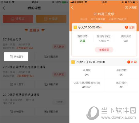 课后网手机版怎么用课程学习教程