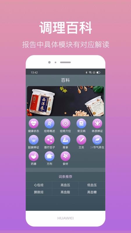 喜马把脉官方版图3