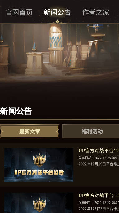 UP对战平台手机app