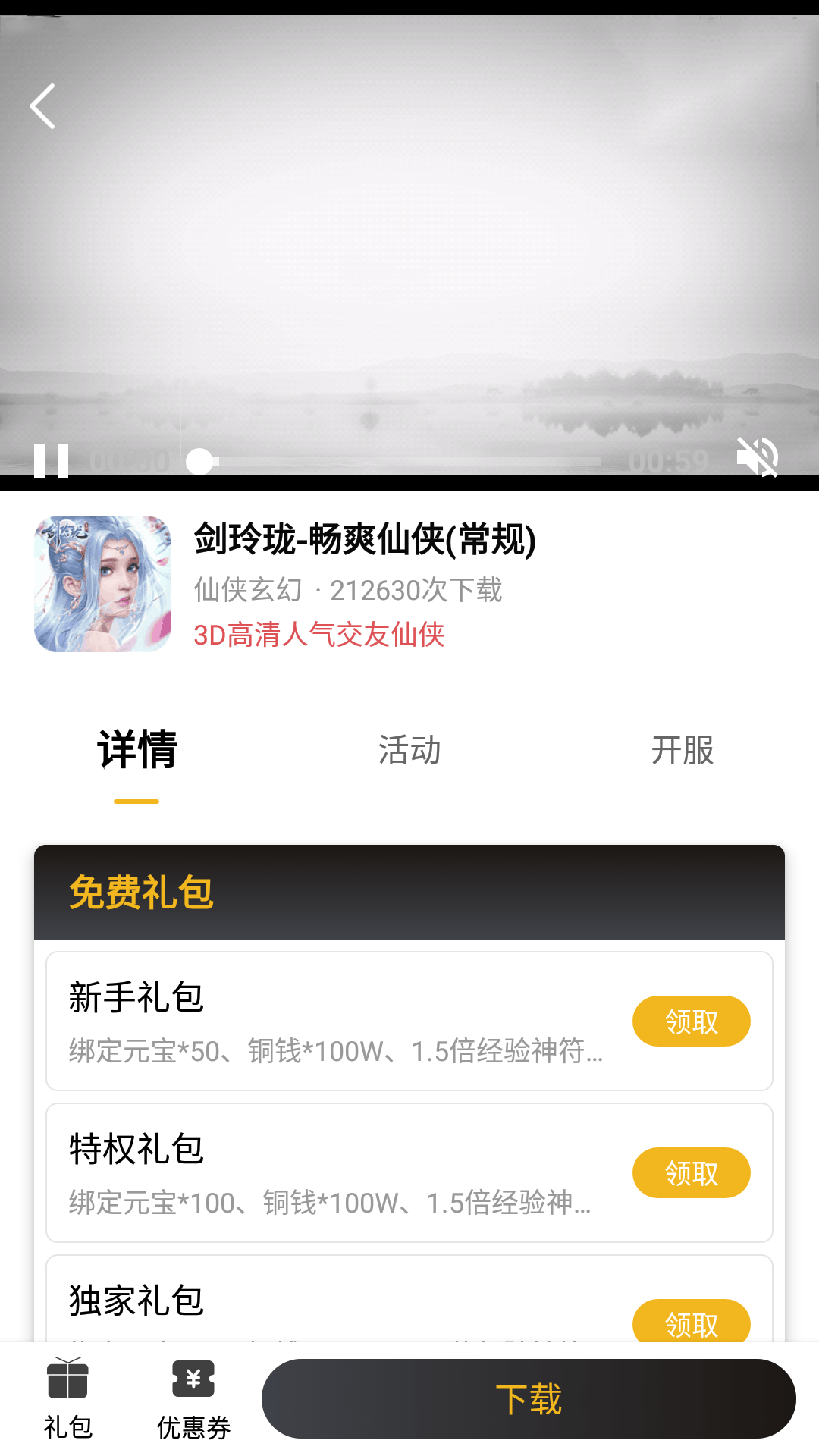火风游戏盒子图3