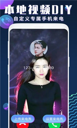 星光来电秀图1