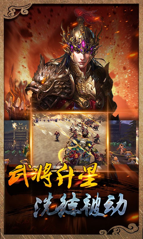 虎啸三国图3