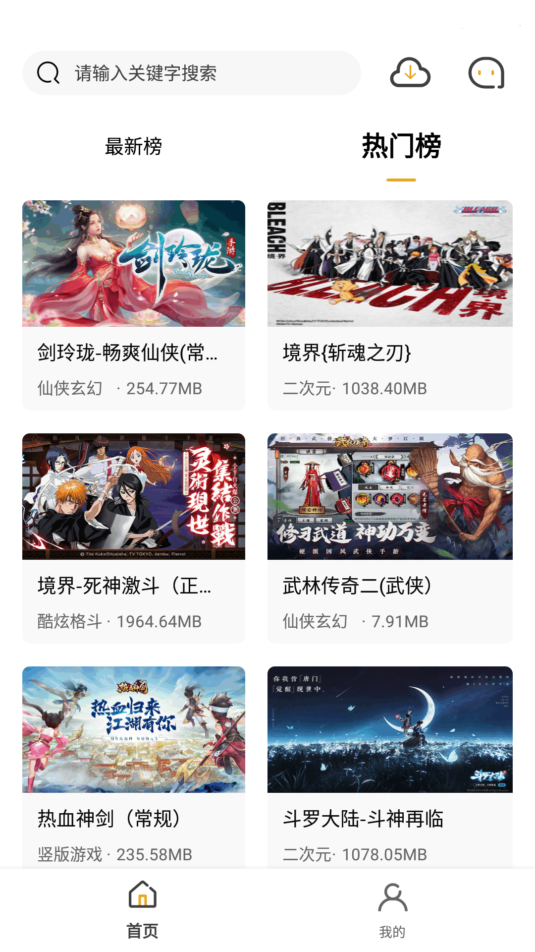 火风游戏盒子图2