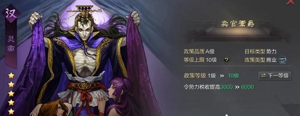 率土之滨汉灵帝武将志全面解析