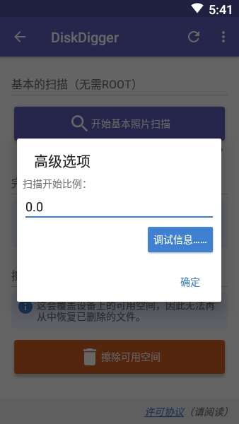 diskdigger图2