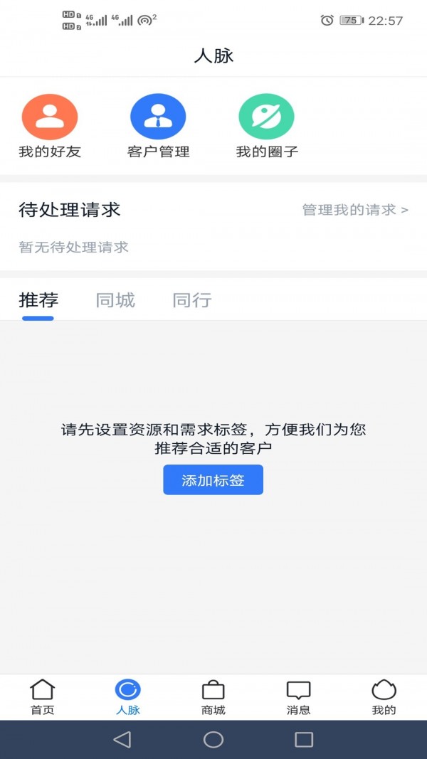 汇容客拓客截图1