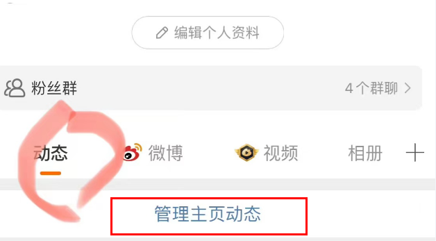 微博主页动态怎么查看