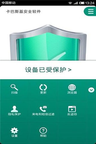 卡巴斯基反病毒图7