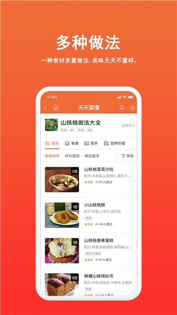 天天菜谱大全app安卓版截图4