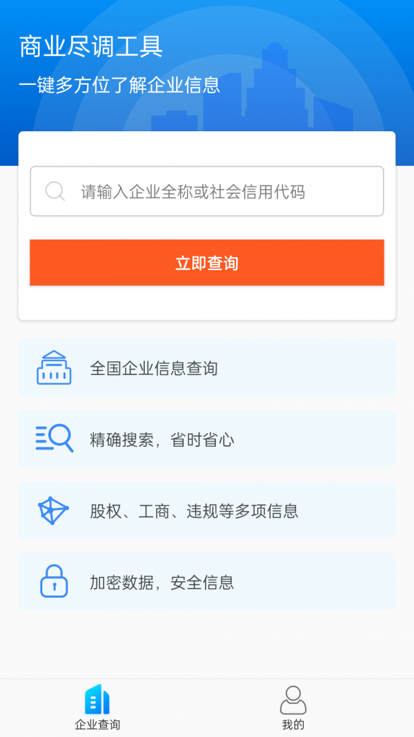 天下风险查询免费版app截图3