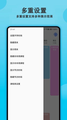 轻记课程表截图5