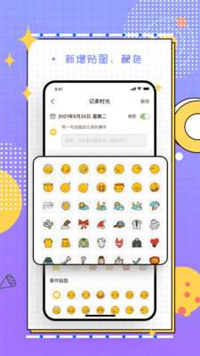 梦想倒计时app截图3