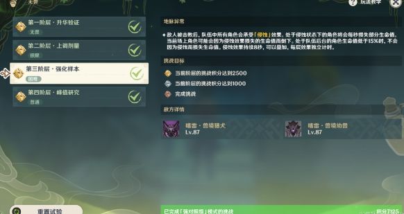 原神魔药研析第三阶段攻略：魔药研析第三阶段通关流程