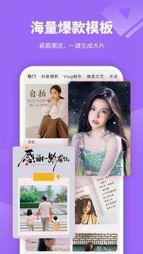 短视频剪辑神器图3