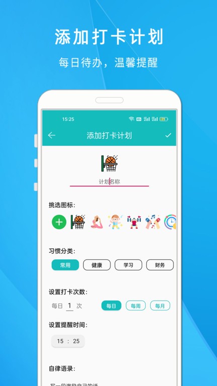 自律打卡清单app安卓版截图2