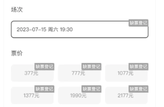 票星球抢票攻略