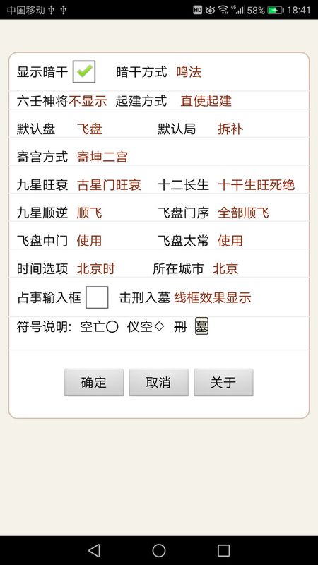正易奇门图2