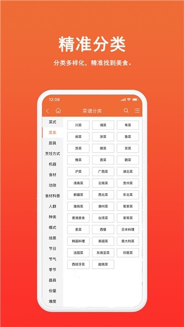 天天菜谱大全app安卓版截图3