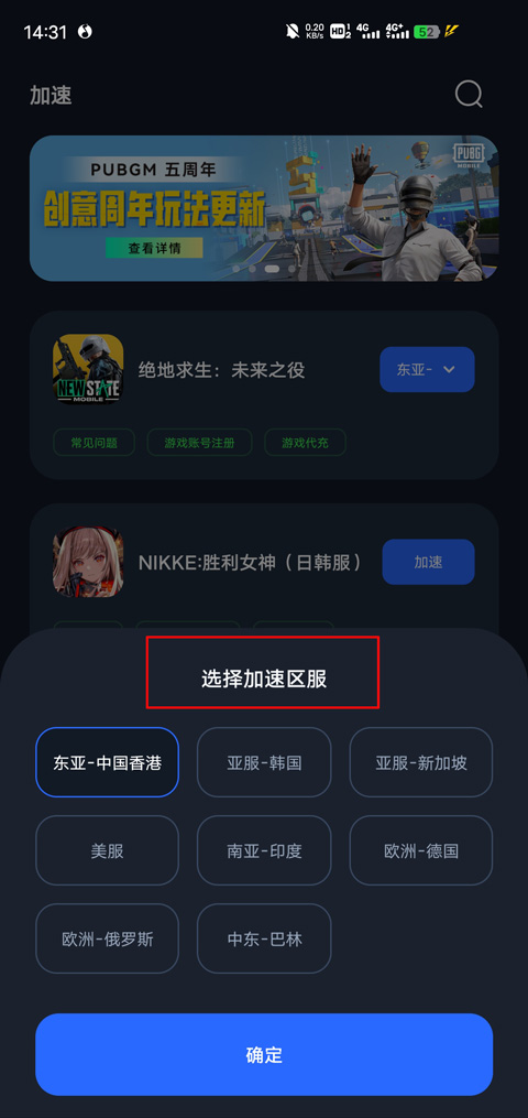 海豚加速器app