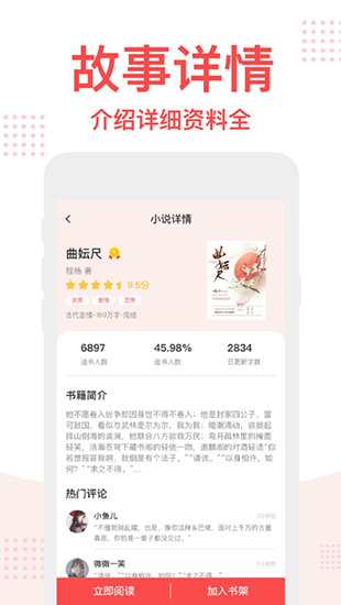 猫头鹰小说阅读图3