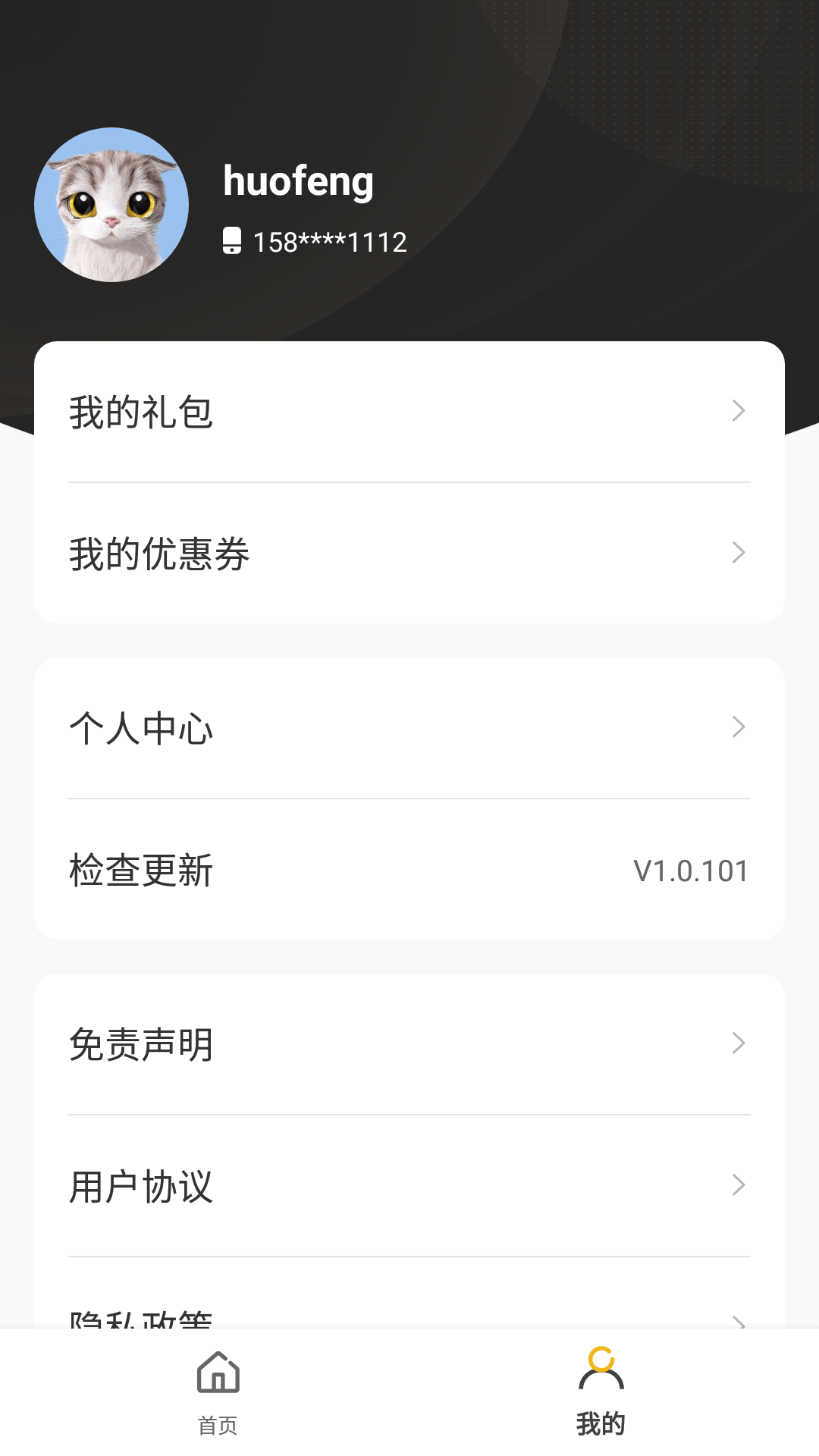 火风游戏盒子图1
