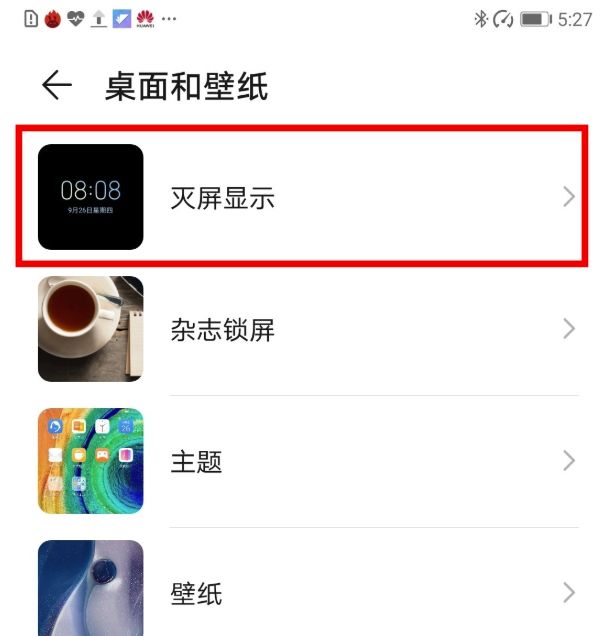 华为息屏图片华为息屏图片设置教程