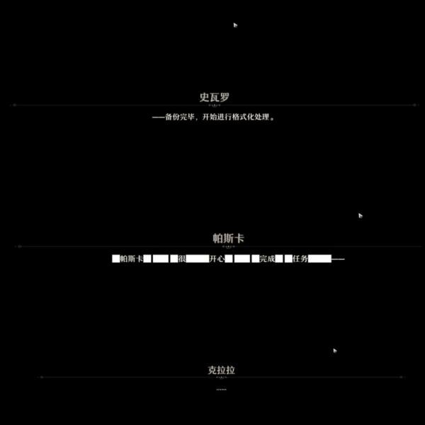 崩坏星穹铁道难得有情其二攻略难得有情其二任务通关流程解析