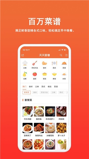 天天菜谱大全app安卓版