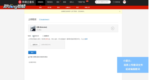 网易云音乐上传歌词方法