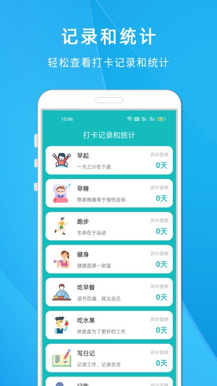 自律打卡清单app安卓版截图3