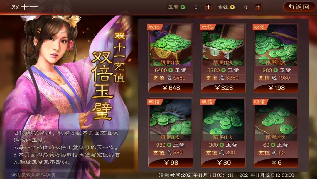 三国志战略版双十一活动介绍