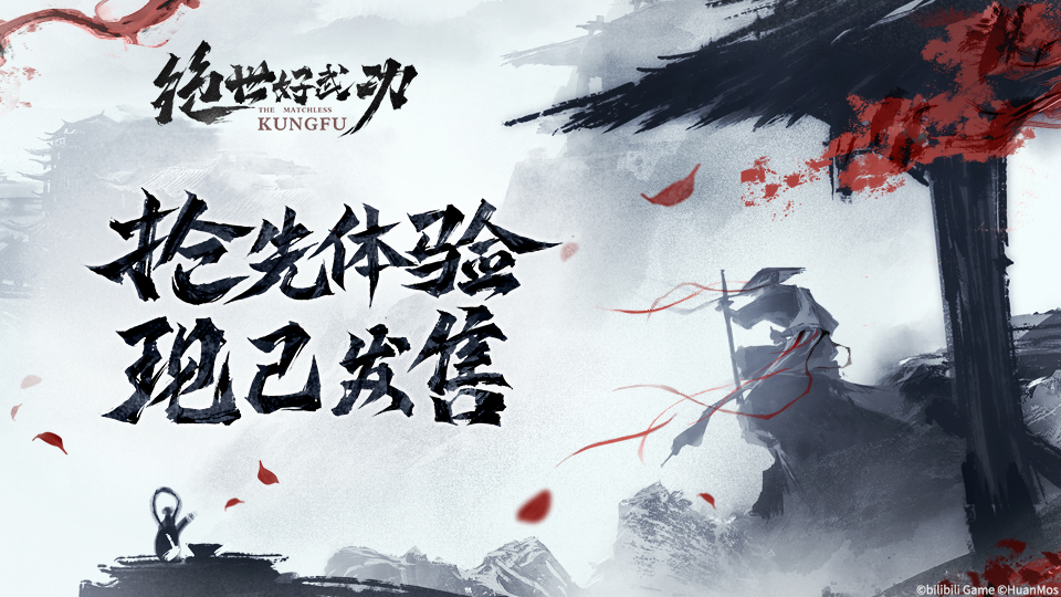 8月30日!绝世好武功steam抢先体验版发售!开启你的绝世之旅