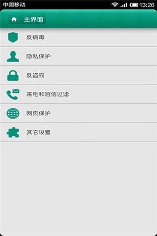 卡巴斯基反病毒图6