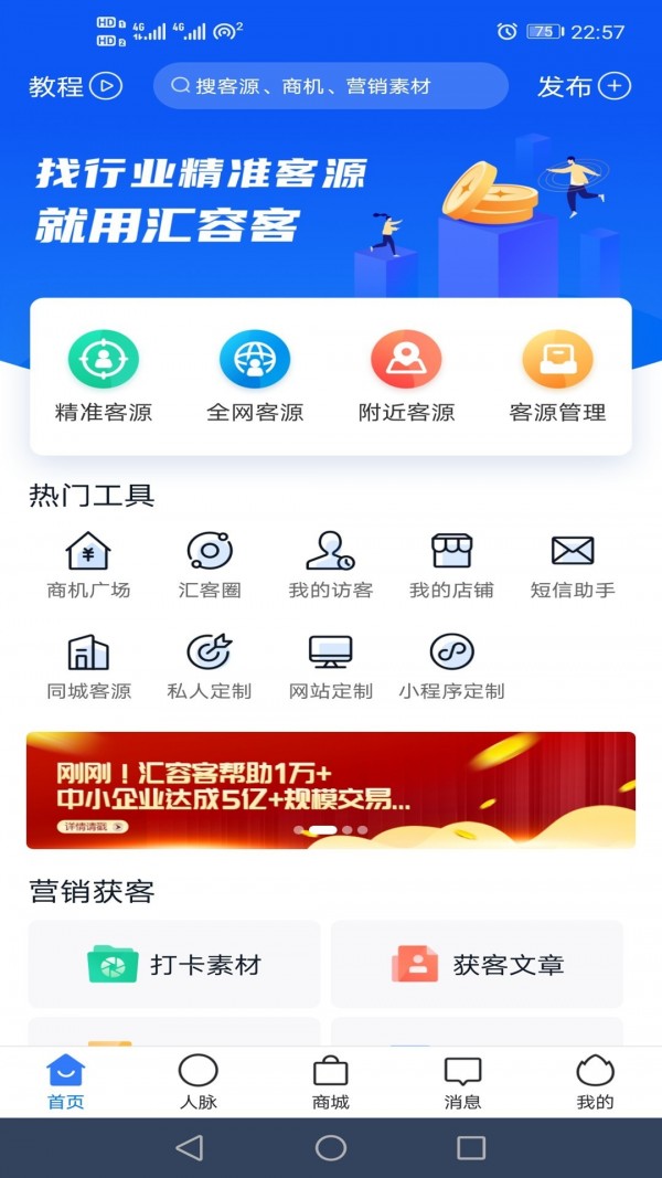 汇容客拓客截图6